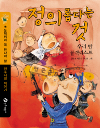 정의롭다는 것 표지